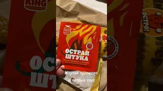 Новое острое меню в Burger King