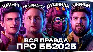 ВСЯ ПРАВДА ПРО БИТВУ БЛОГЕРОВ 2025 ● Кринж Near_You, подстава Yusha, отмена Jove