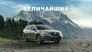 Новый Subaru Outback 2022 модельного года – Величайший на все времена.