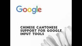 Chinese Cantonese Support for Google Input Tools - 2016