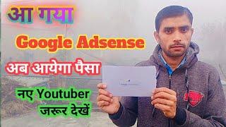 Google Adsense Pin आ ही गया ll अब आयेगा पैसा ll My YouTube Earning Start ll #GoogleAdsence