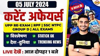 05 JULY CURRENT AFFAIRS 2024 | DAILY CURRENT AFFAIRS IN HINDI | CURRENT AFFAIRS TODAY BY VIVEK SIR