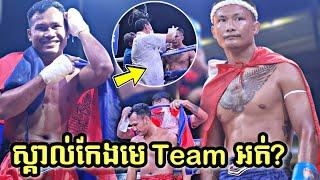 ស្គាល់កែងមេ Team ទេ | Roeung Sophorn រឿង សោភ័ណ្ឌ Vs Sritrang ศรีตรัง ต.บัวมาศ  | Khmer Fight