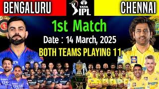 IPL 2025 | RCB vs CSK Playing 11 Comparison | RCB Playing 11 2025 | CSK Playing 11 2025