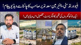 Blue World City |Latest News |Chairman BWC Saad Nazir  Video Message |House Construction Agreement