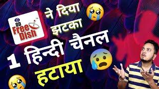 DD Free Dish Removed 1 Hindi Channel from its Platform | DD Free Dish New Update Today