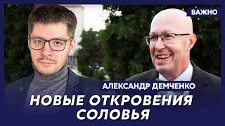 Международник Демченко: Путин примет все условия Трампа