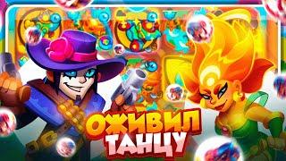 RUSH ROYALE 27.0 | СИНЯЯ ТАНЦОВЩИЦА БЬЕТ РЕКОРДЫ | 7+ МИНУТ