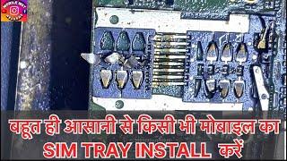 किसी भी मोबाइल में SIM TRAY कैसे Install करें बहुत ही आसानी से! Redmi 5A #viralvideo2024