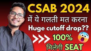 CSAB में मिलेगा  seat  ये गलती मत करना #csab #csab2024