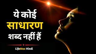 ये बाते आपको कोई नही बताएगा Best Motivational Quotes Compilation In Hindi | LifeMax Hindi