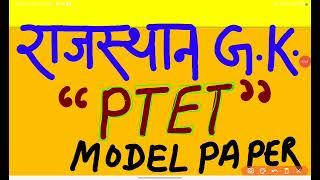 Ptet 2023 rajasthan gk // ptet important questions // ptet model paper // ptet syllabus 2023