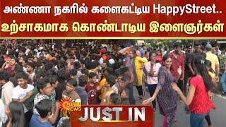 JUST IN | Anna Nagar | Happy Street | Chennai | Happiness | Chennai Corporation | Sun News