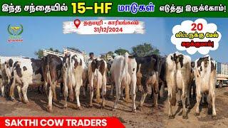 31/12/2024 காரிமங்கலத்தில் எடுத்த மாடுகள் #cow market #vivasayaarvalargal #cowfarm