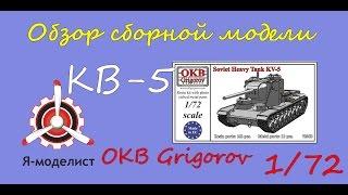 Обзор модели КВ-5