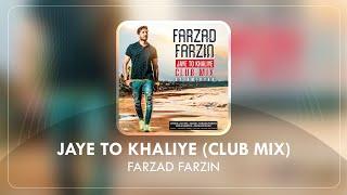 Farzad Farzin - Jaye To Khalie (Club Mix) | فرزاد فرزین - جای تو خالیه (کلاب میکس)