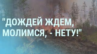 Сухие грозы в Якутии, крестный ход в Екатеринбурге, репрессии в Беларуси l УТРО l 19.07.2021