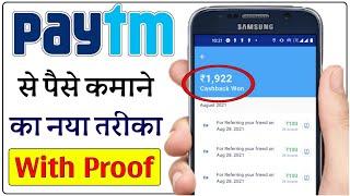 Paytm se Paise kaise kamaye 2023 | How to Earn Money from Paytm | Humsafar Tech