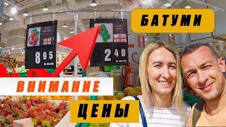 БАТУМИ. ЦЕНЫ 14.06.2022  НА ПРОДУКТЫ БЬЮТ РЕКОРДЫ.