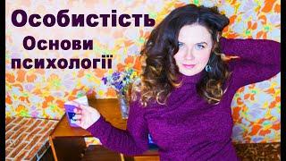 Індивід. Індивідуальність. Особистість:ознаки, типове та індивідуальне у структурі. Підходи вивчення