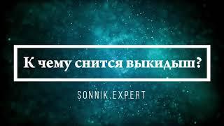 Что означает, если приснился выкидыш - положительные и отрицательные толкования