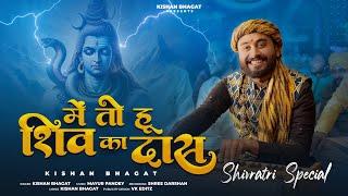 Shivratri Special : Me To Hu Shiv Ka Das | Kishan Bhagat | में तो हू शिव का दास | Mahakal Bhajan