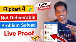 Flipkart not deliverable problem | flipkart out of stock problem solve | Flipkart 100% Working Tips