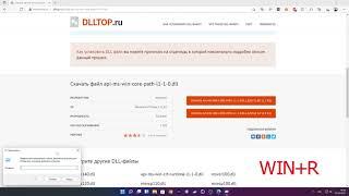 Ошибка: отсутствует файл api-ms-win-core-path-l1-1-0.dll что делать?