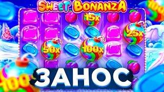 ПОЙМАЛ ДИКИЙ ЗАНОС В SWEET BONANZA!! ПОЙМАЛ БОМБУ 100Х!! ПОДНЯЛ 50К!! +БОНУСЫ!!