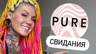 Что важно знать перед тем как идти на свидания? Pure мой опыт