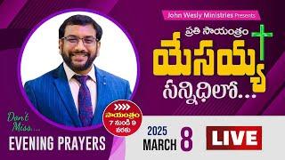 John Wesly Ministries | Evening Prayers #Live || 8th Mar 2025 | Dr John Wesly & Blessie Wesly