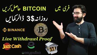 Free Bitcoin Mining Sites Without Investment 2023 || Bitcoin Mining From Mobile with Crypto browser