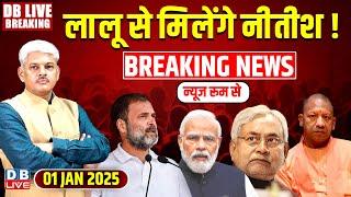 #DBLiveBreaking :लालू से मिलेंगे Nitish Kumar! | Tejashwi Yadav | Bihar news | Amitshah | Modi