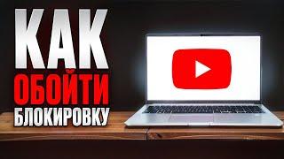 Как ускорить ютуб если он тормозит - как обойти замедление YOUTUBE