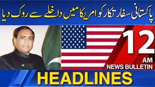 Dawn News Headlines : 12 AM | Senior Pakistani Diplomat Blocked From Entering The U.S | 11-3-2025