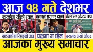 Today news  nepali news | aaja ka mukhya samachar, nepali samachar live | Kartik 13 gate 2081