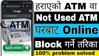 ATM card Online बाट घरमा बसेर block  ¶ ATM card block garne tarika  ¶ atm card block kasari garne