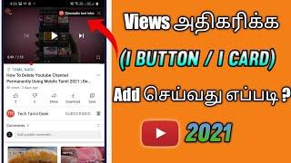 How To Add i Button In Youtube Videos Using Mobile Tamil 2021 |  Add i Cards In Youtbe Videos