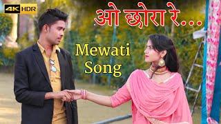 ओ Chhora Re, new mewati song || Haryanvi song 2020 || ikbal khan