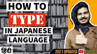 HOW TO TYPE IN JAPANESE LANGUAGE ON MOBILE | TYPE JAPANESE IN ANDROID PHONE | JAPANESE IN HINDI