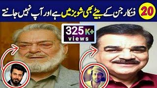 Top 20 Pakistani actors and their son | You Don’t Know