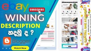 How to create Winning description eBay dropshipping & Directshiping Sinhala tutorial - Using Blogger