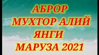 АБРОР МУХТОР АЛИЙ ЯНГИ МАРУЗА 2021