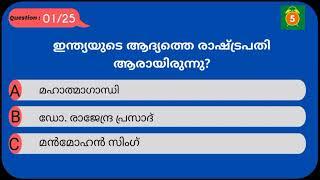Class 3 GK Malayalam  | GK Questions and Answers for Class 3 Students in Malayalam
