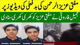 Jameel Farooqui About Mufti Azizur Rahman Lahore Viral Video