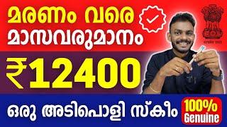 Pension Scheme - Get 12400 Rs Pension Without Govt Job - Pension Scheme 2023 - Pension Plan 2023