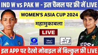 IND W vs PAK W Asia Cup 2024 Live || Women's Asia Cup 2024 Live Telecast || Women Asia Cup 2024 Live