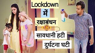 Lockdown me Rakshabandhan || Mr and Mrs Chauhan