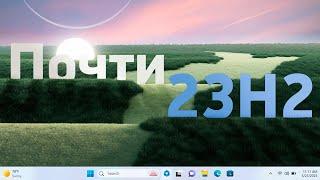 Новая Windows 11. Лучшее обновление года?