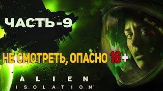 Прохождение Alien: Isolation — Часть 9: Как чужой попал на Севастополь